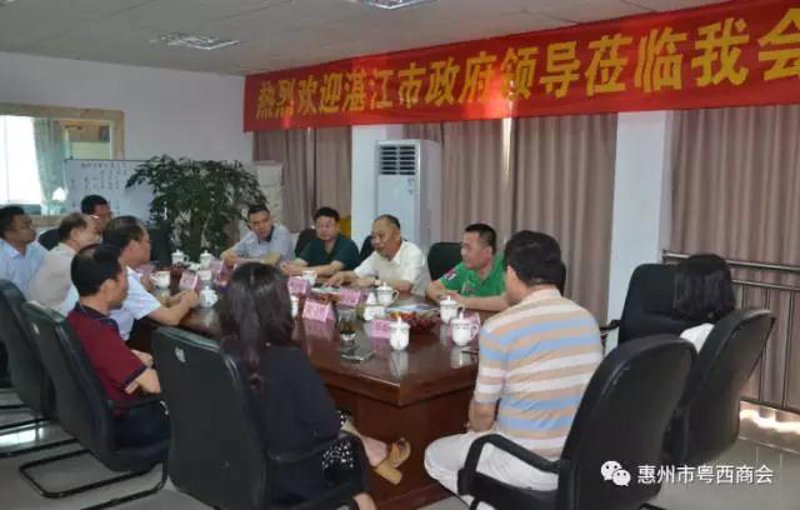 粤西商会