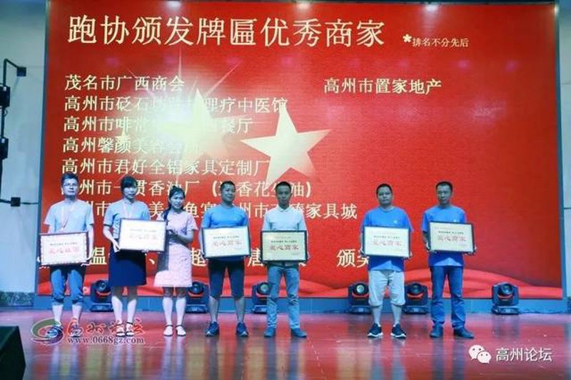 探索广州商会的新窗口：广州市高州商会官网